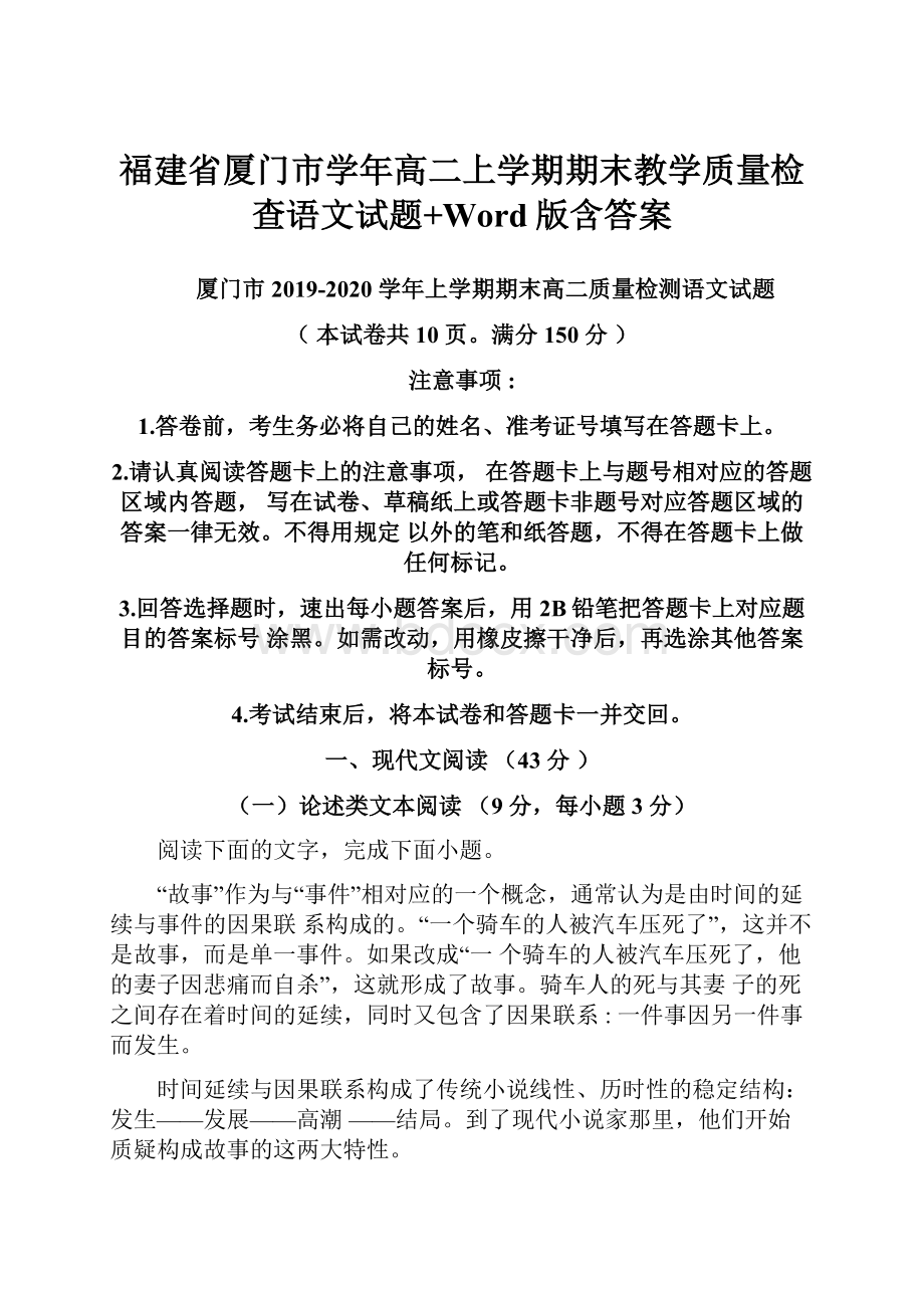 福建省厦门市学年高二上学期期末教学质量检查语文试题+Word版含答案.docx