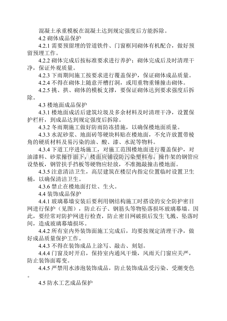 成品保护措施成品保护专用措施完整版.docx_第3页