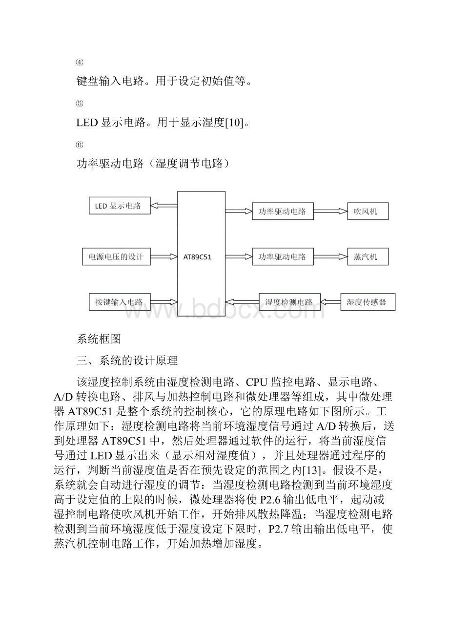 基于89C51单片机的智能湿度控制系统.docx_第2页