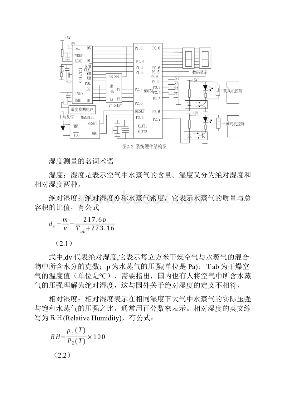 基于89C51单片机的智能湿度控制系统.docx_第3页