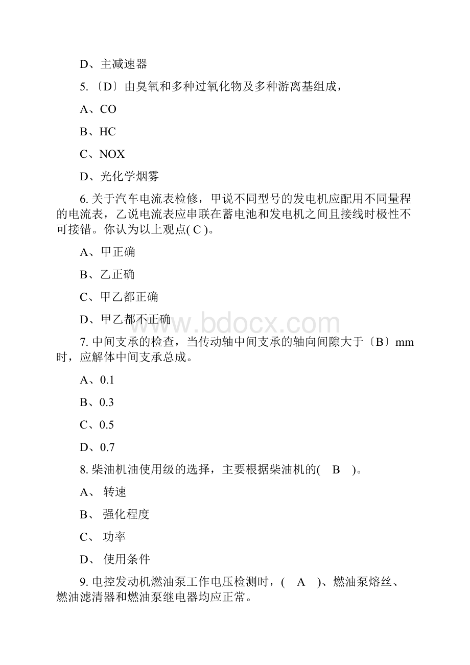 国家职业资格考试中级汽车维修工考题含答案.docx_第2页