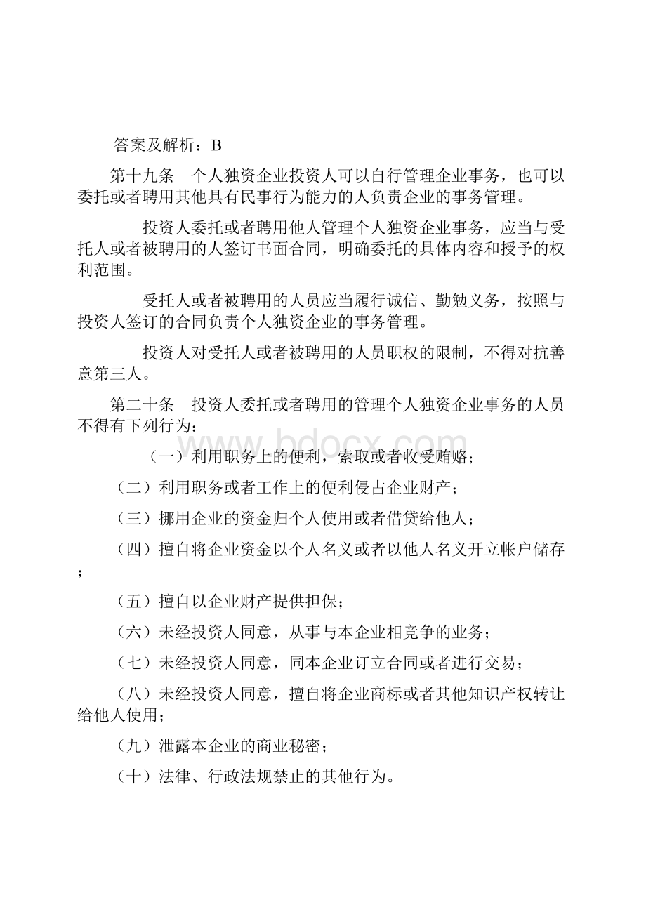 个人独资企业法习题.docx_第2页