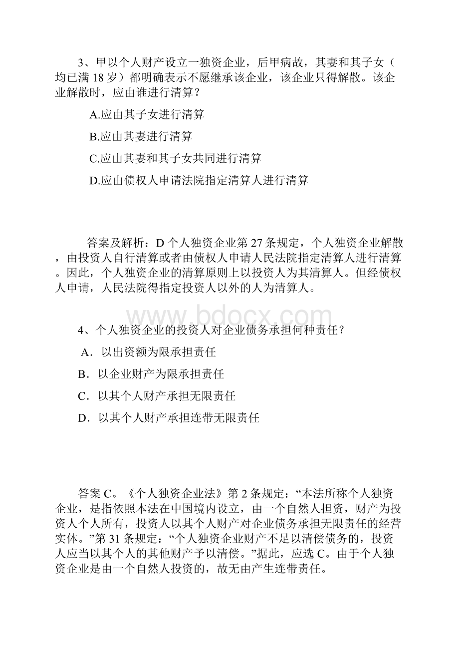 个人独资企业法习题.docx_第3页