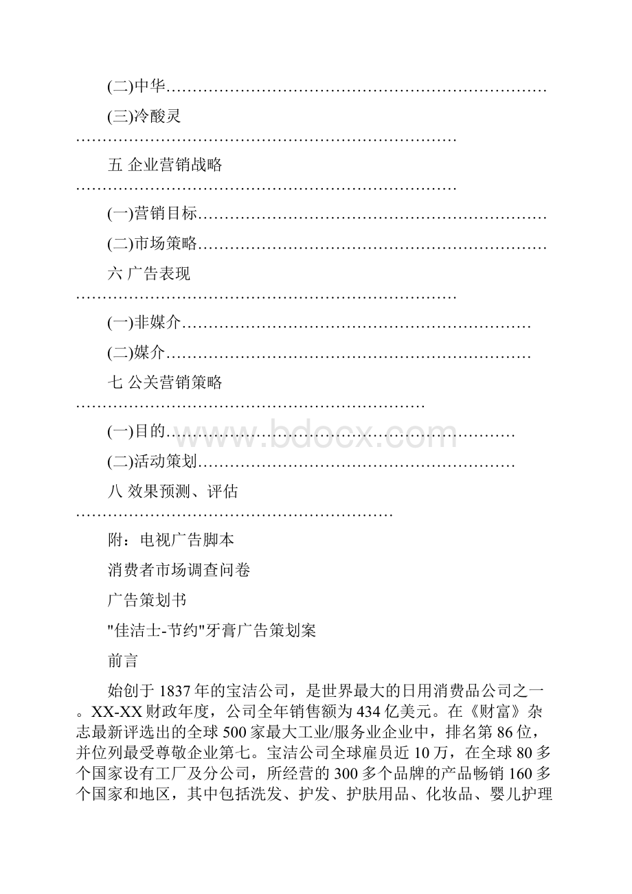 牙膏销售策划书.docx_第2页