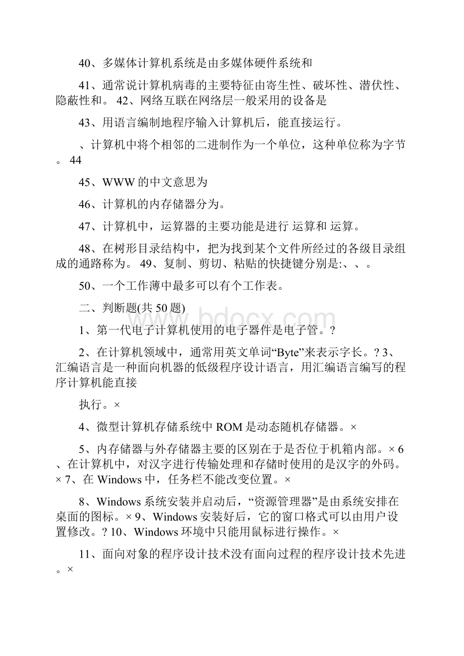 52机关事业单位技术工人计算机操作技师考试题库1.docx_第3页