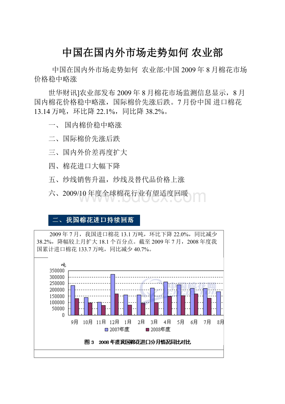 中国在国内外市场走势如何 农业部.docx_第1页