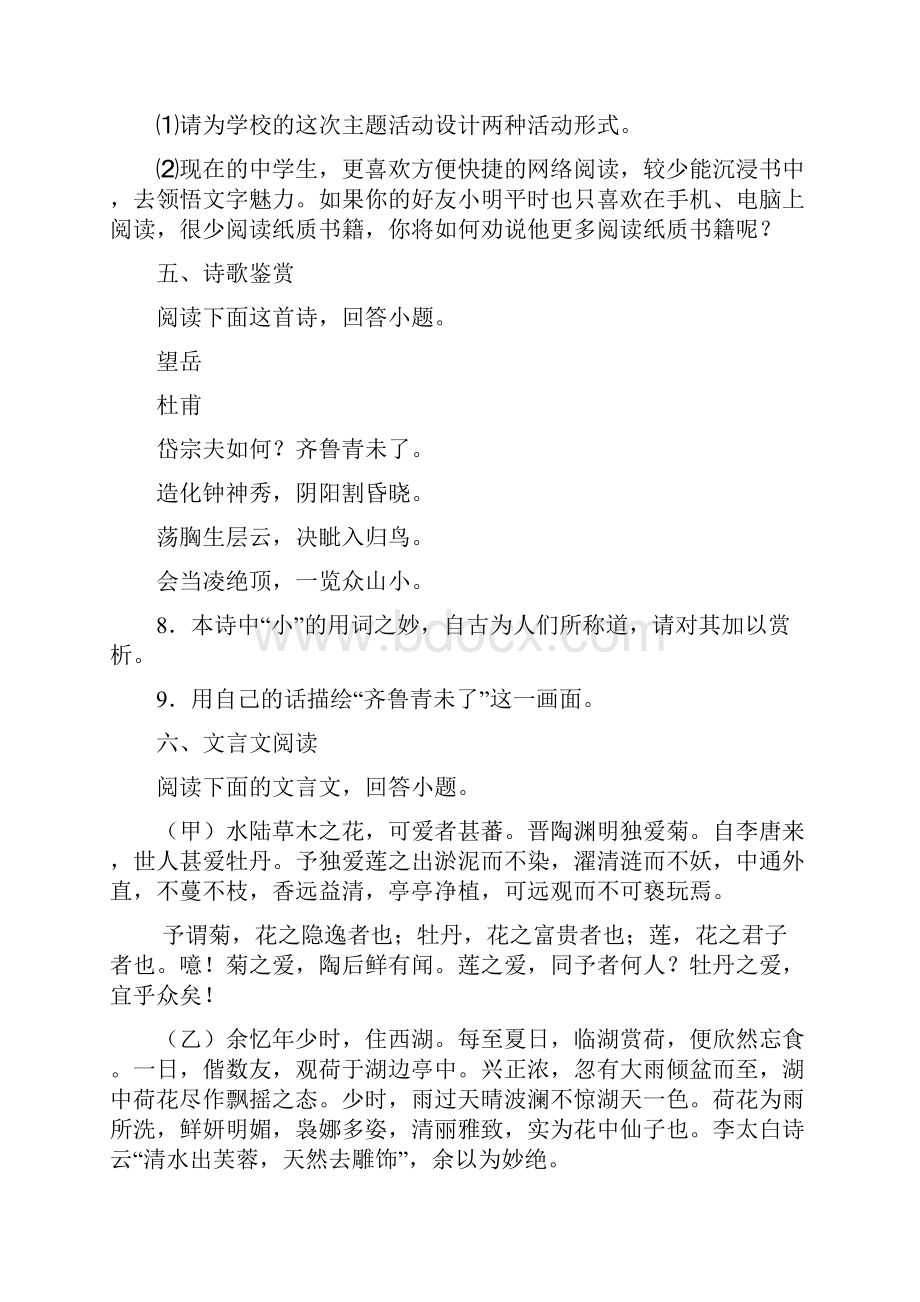 河北省保定市高阳县七年级下学期期末考试语文试题.docx_第3页