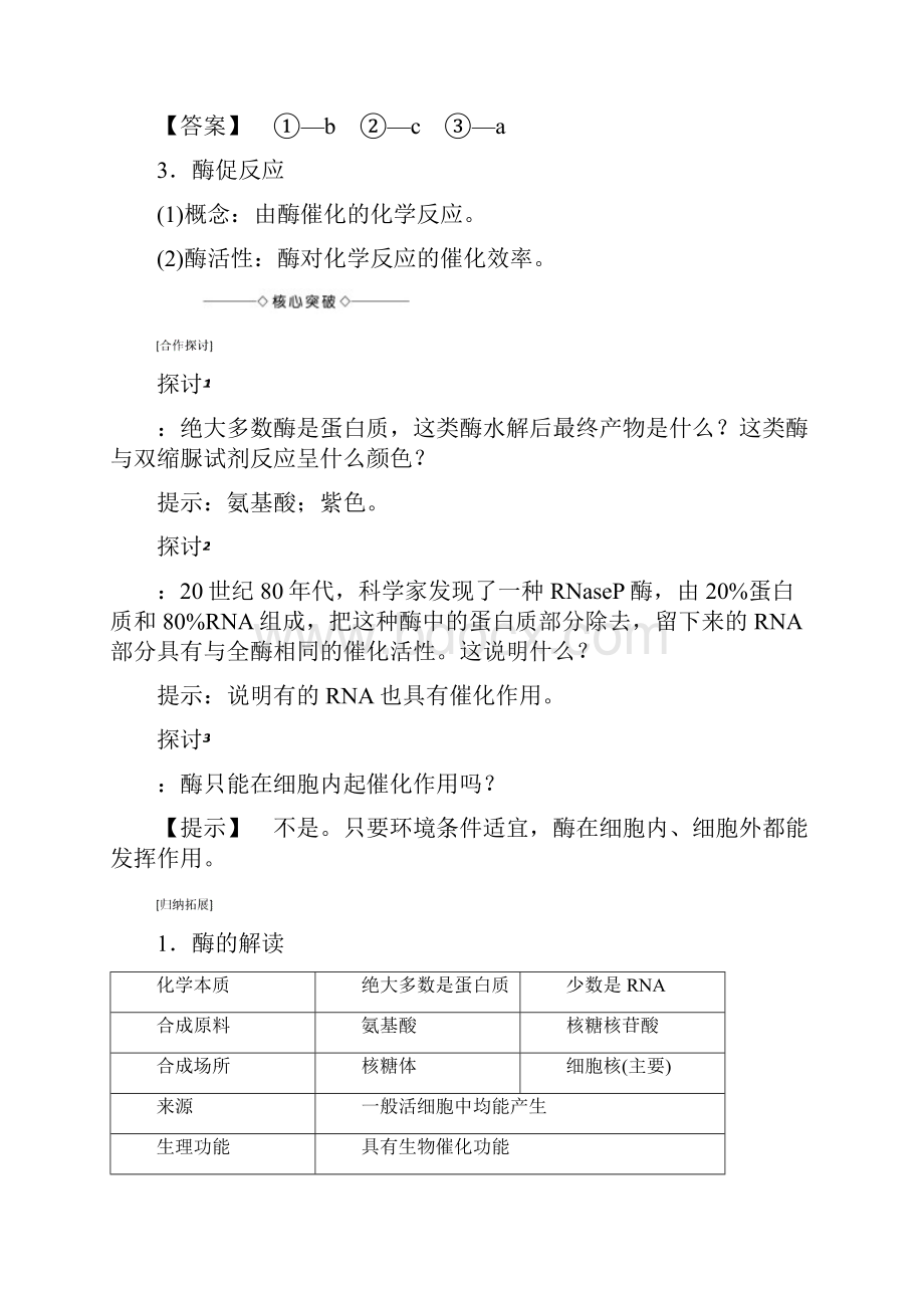 高中生物第4章光用和细胞呼吸第1节ATP和酶第2课时酶与酶促反应学案苏教版必修1.docx_第2页