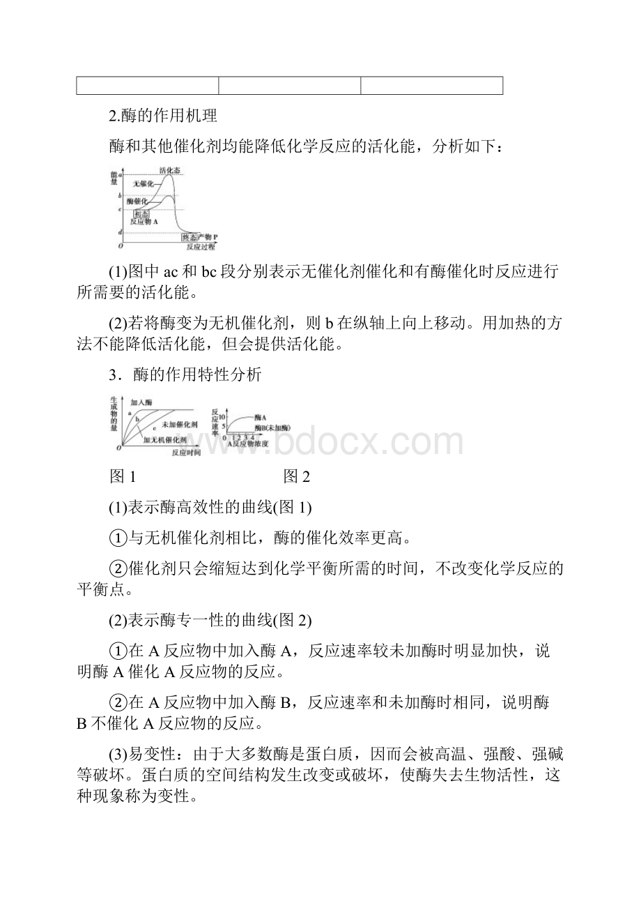 高中生物第4章光用和细胞呼吸第1节ATP和酶第2课时酶与酶促反应学案苏教版必修1.docx_第3页