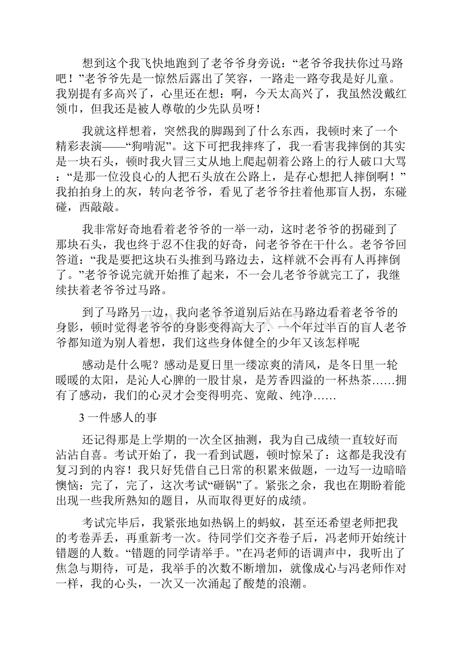 一件令人感动的事范文.docx_第2页