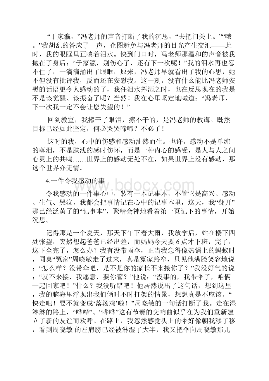 一件令人感动的事范文.docx_第3页