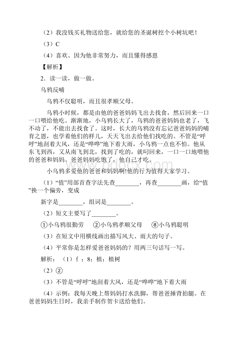 二年级语文试题阅读训练专项专题训练带答案解析1.docx_第2页