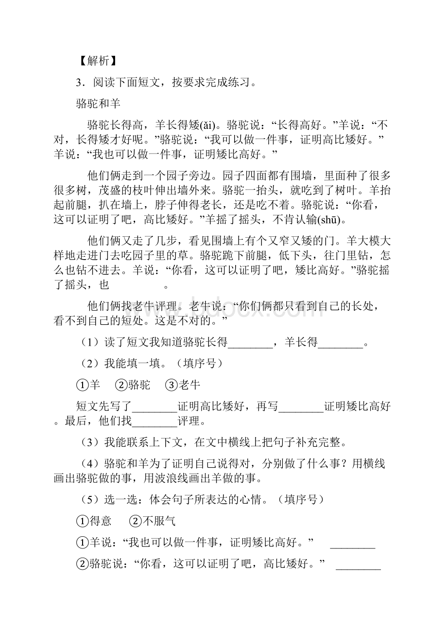 二年级语文试题阅读训练专项专题训练带答案解析1.docx_第3页