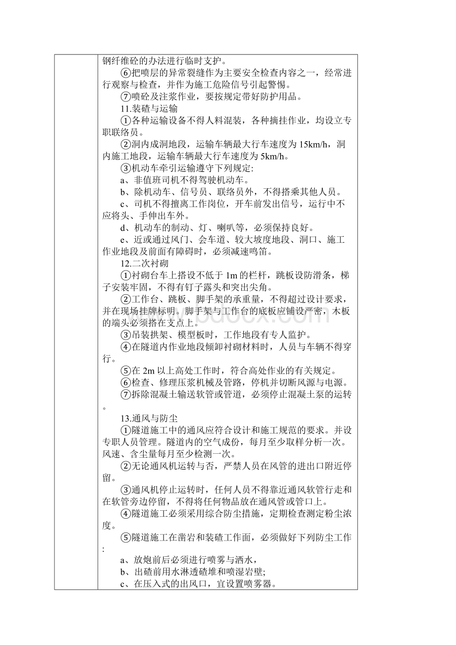 隧道工程施工安全交底记录.docx_第3页