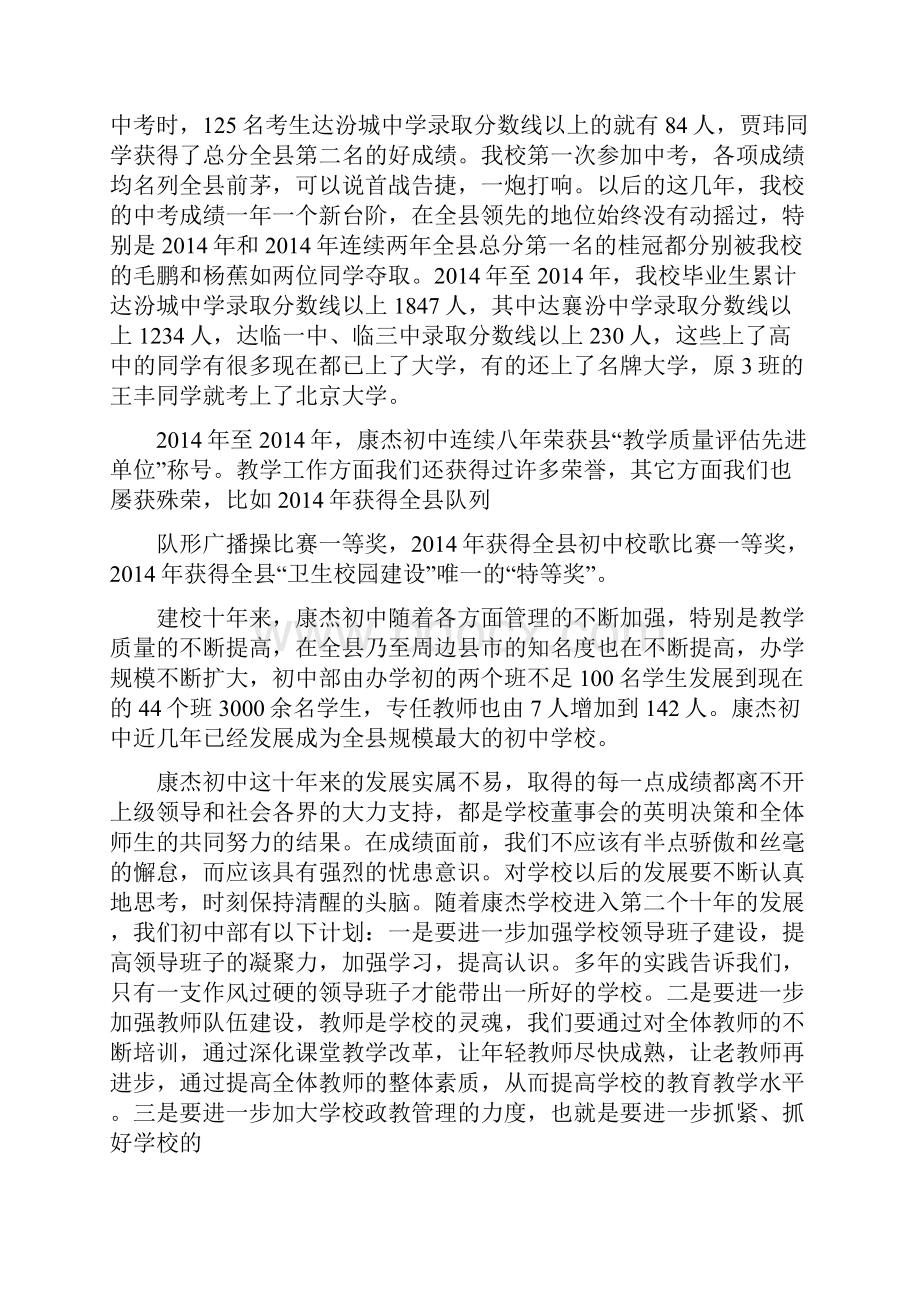 学校成立十周年校庆发言精选多篇.docx_第3页