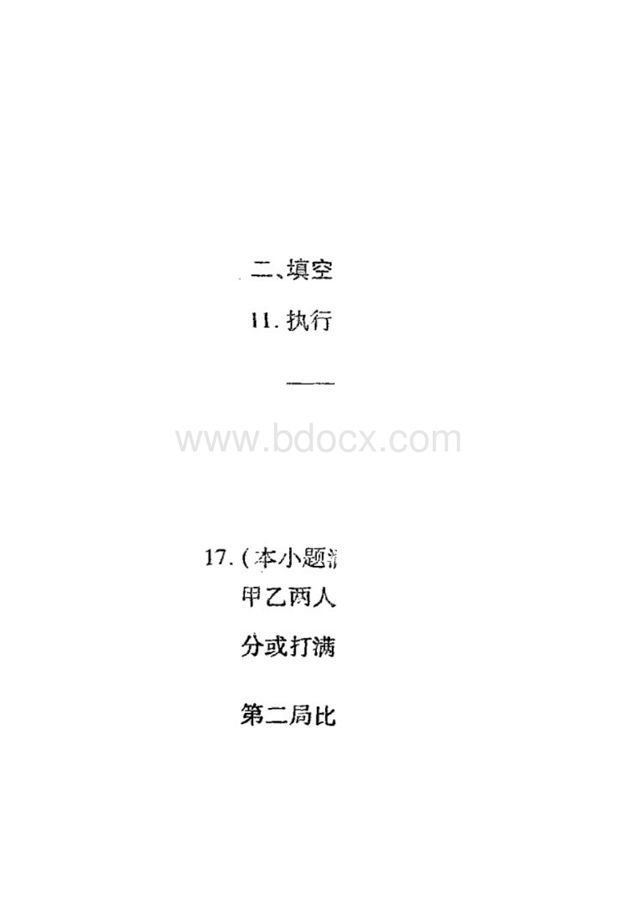 届济宁市高考模拟考试理数.docx_第2页