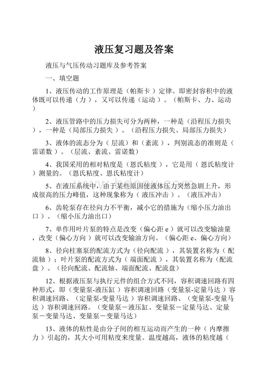 液压复习题及答案.docx_第1页