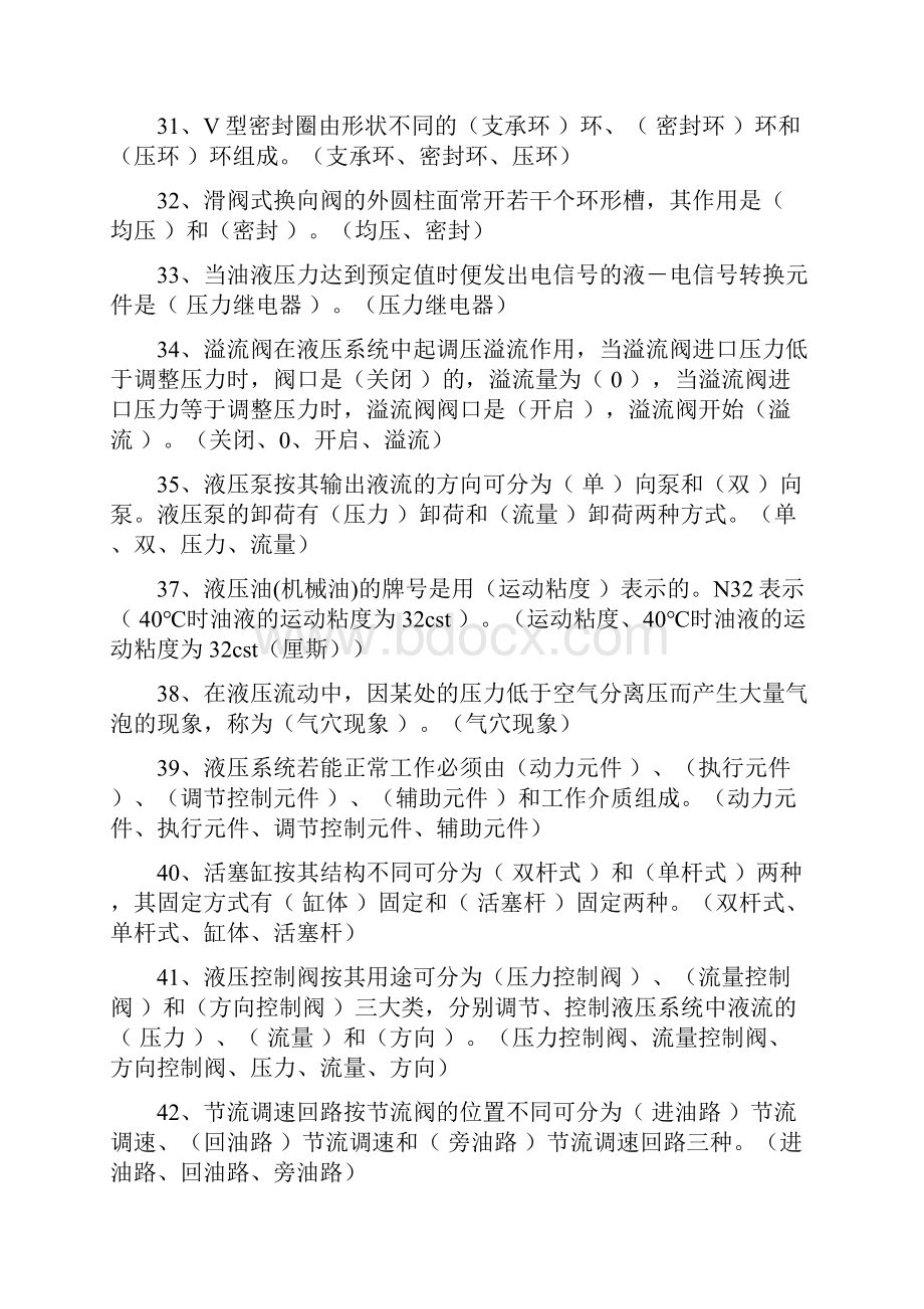 液压复习题及答案.docx_第3页