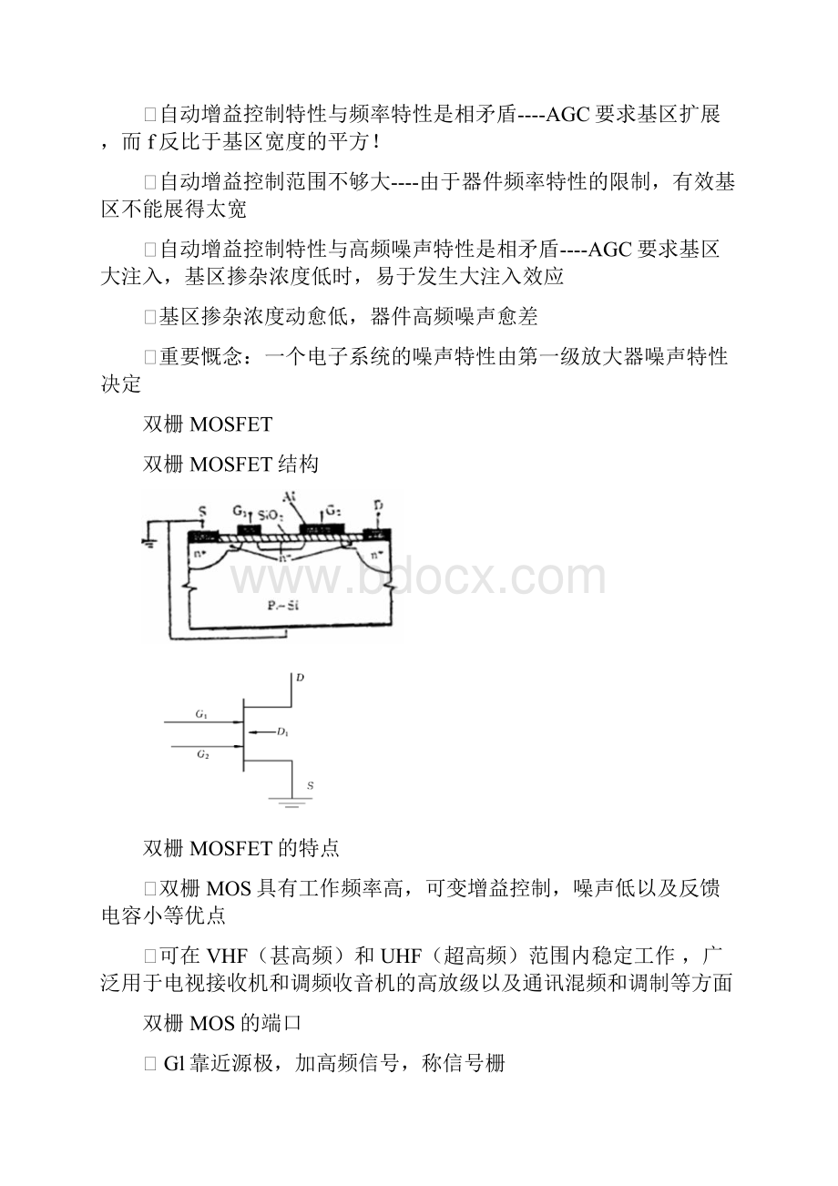 《微电子前沿》DOC.docx_第2页