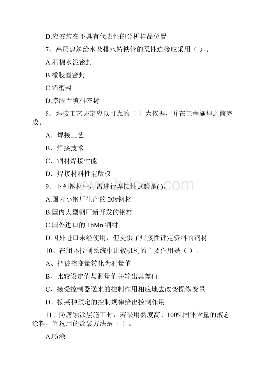 河北省注册二级建造师《机电工程管理与实务》模拟试题B卷 附答案.docx_第3页