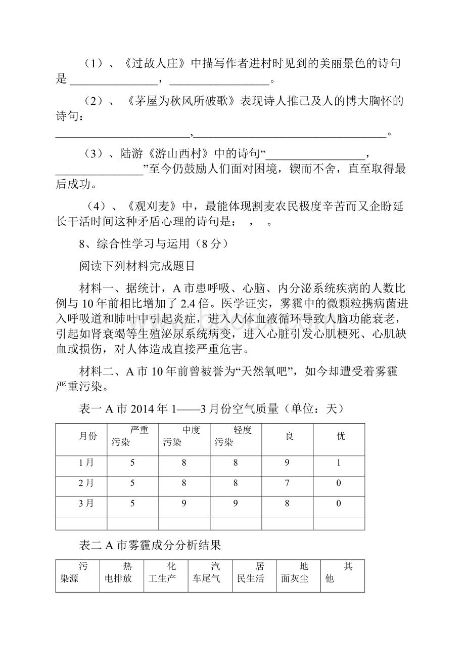 八年级上册期末卷一带答题卷及答案.docx_第3页