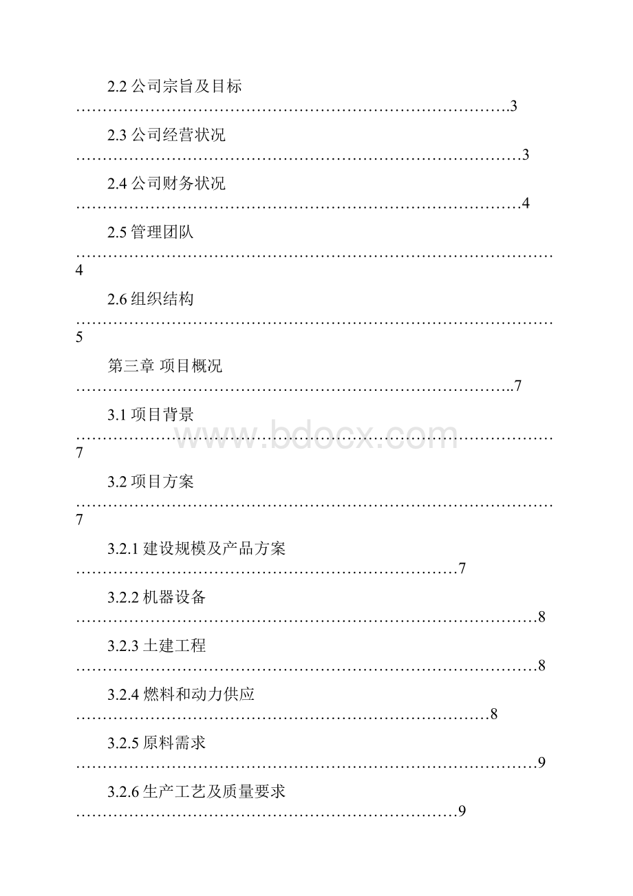 马铃薯深加工项目可行性研究报告.docx_第2页