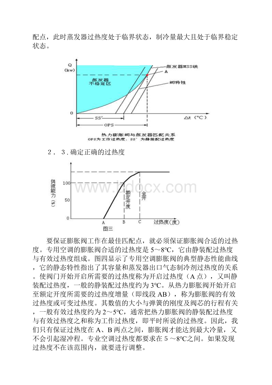 空调膨胀阀工作原理.docx_第3页