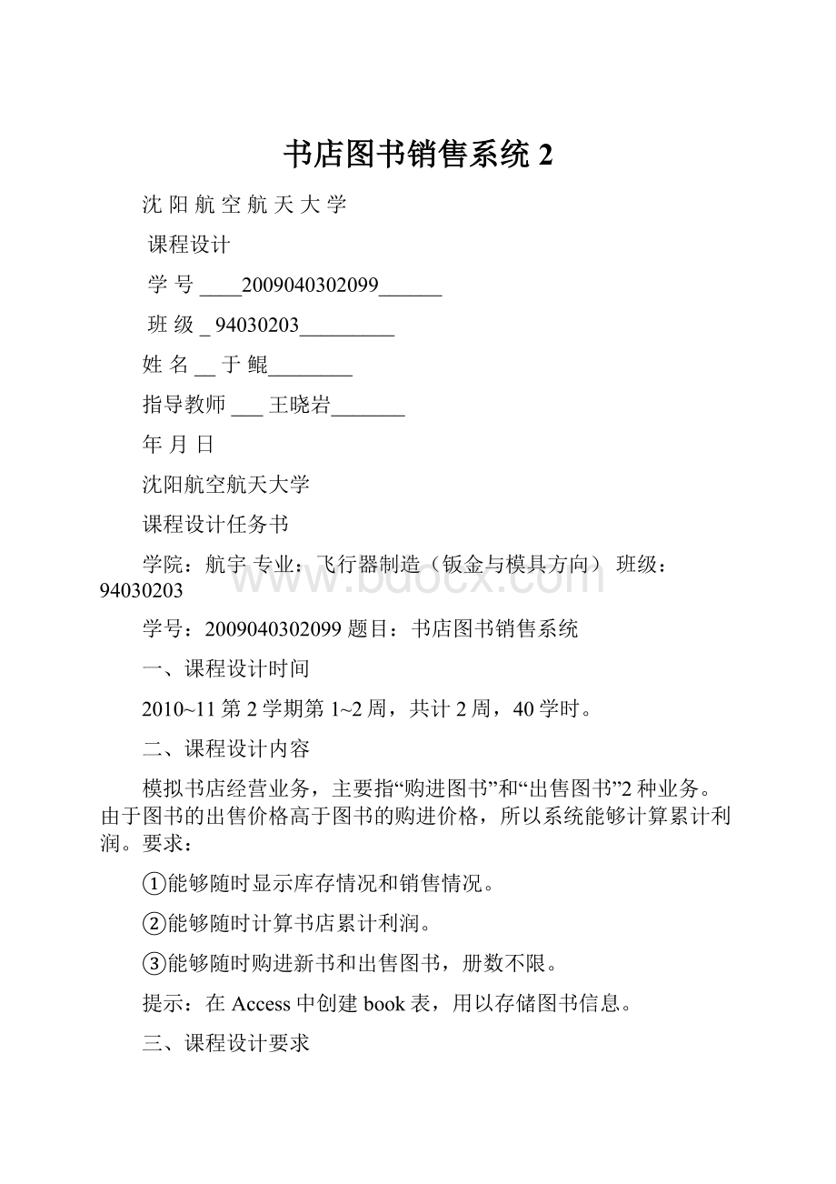 书店图书销售系统 2.docx_第1页