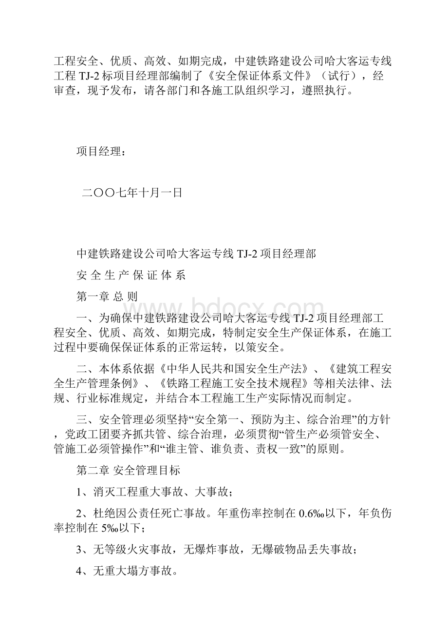 中建哈大安全保证体系1.docx_第2页