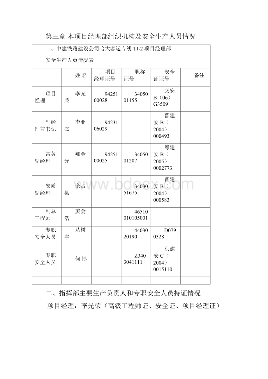 中建哈大安全保证体系1.docx_第3页