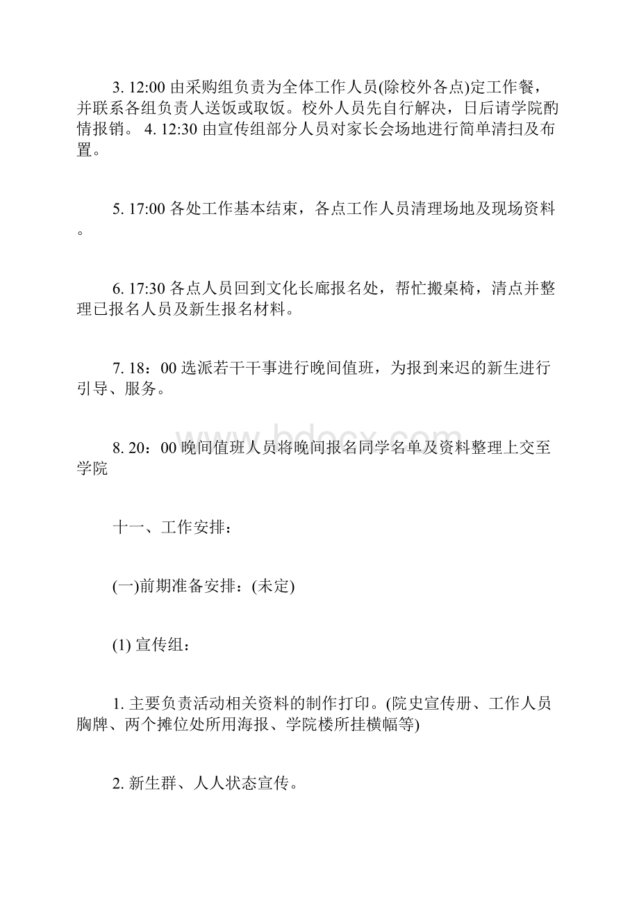 大学迎新生策划秋季开学迎新策划方案精选.docx_第2页