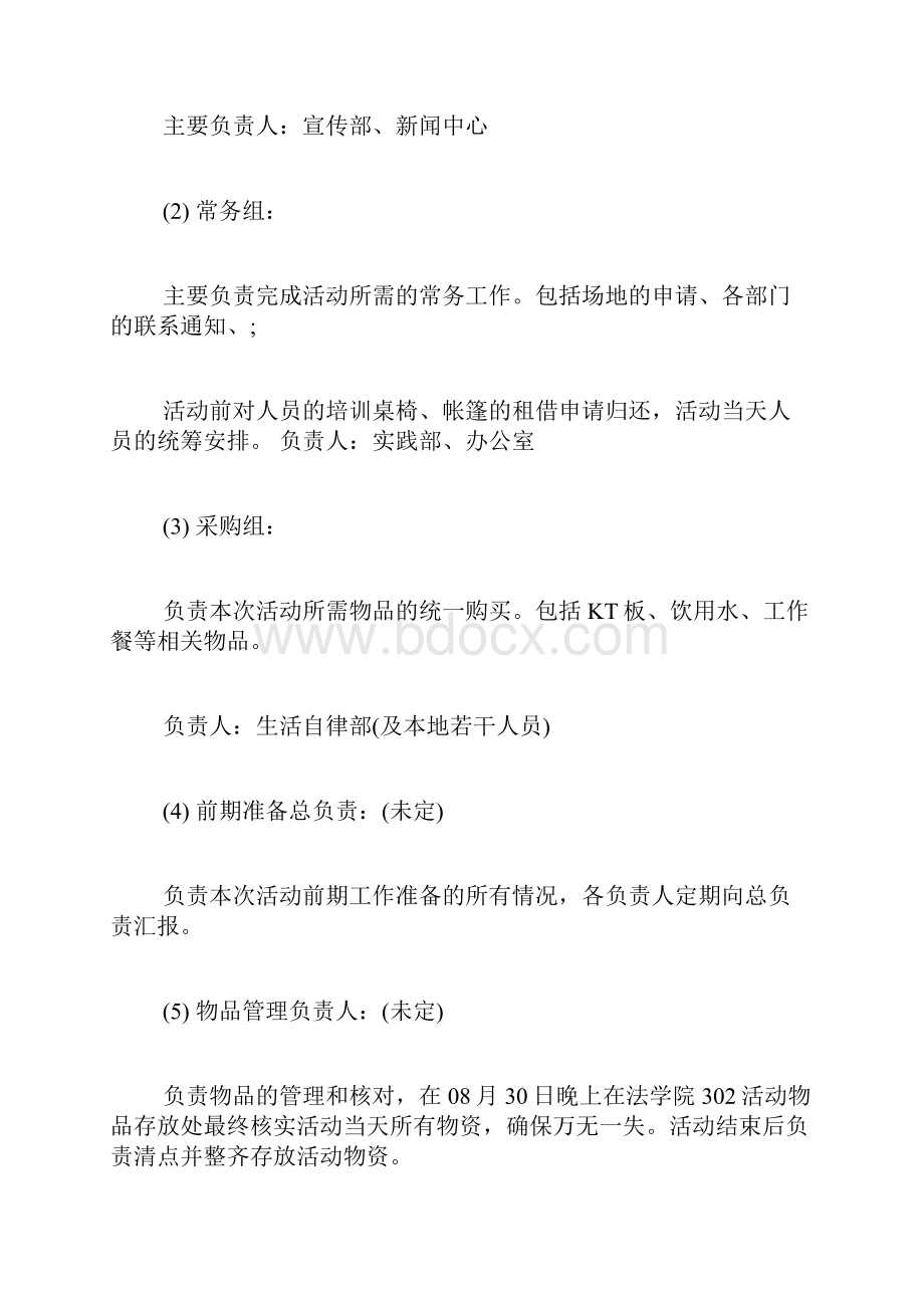 大学迎新生策划秋季开学迎新策划方案精选.docx_第3页