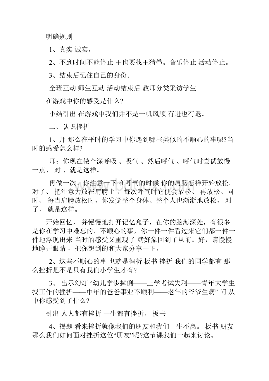 小学心理辅导活动课教学设计完整版.docx_第2页