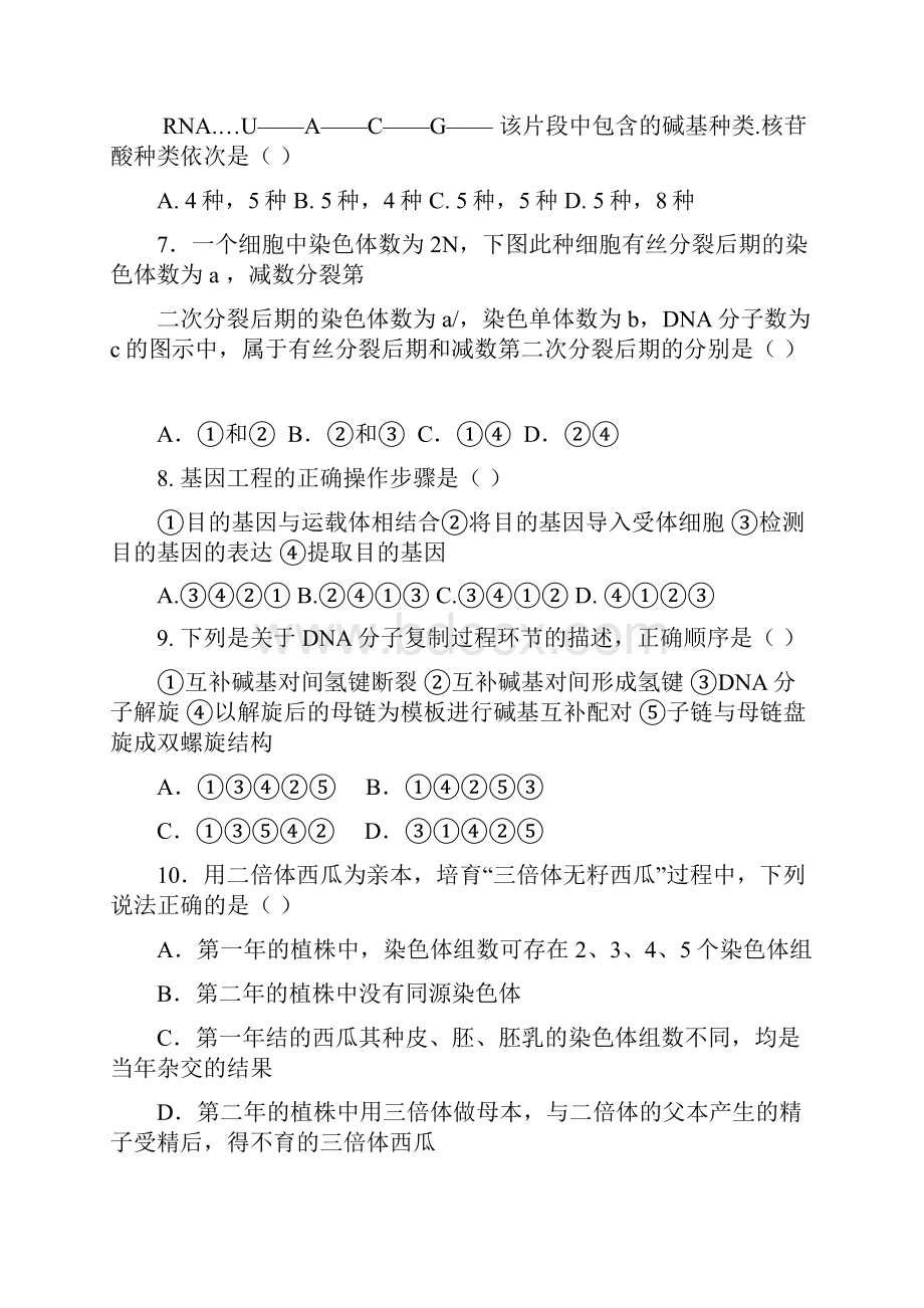 山东省桓台第二中学学年高二生物月考试题.docx_第3页