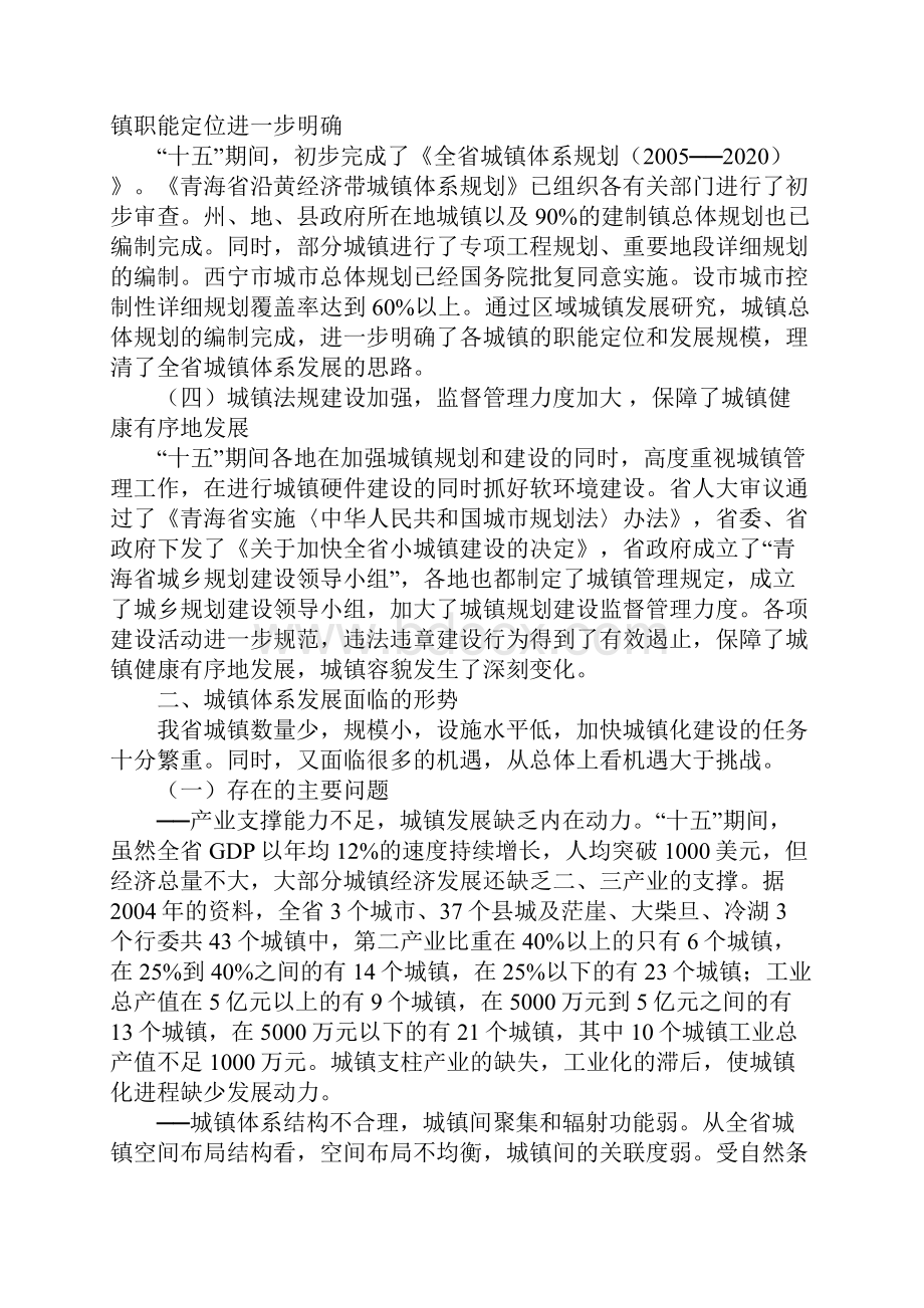 青海省城镇体系十一五发展规划.docx_第3页