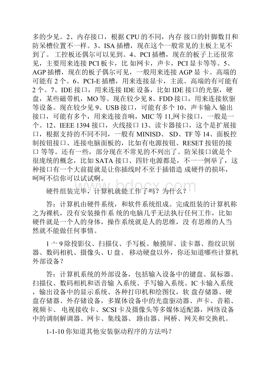 计算机应用基础第一章作业参考答案0314211136.docx_第2页