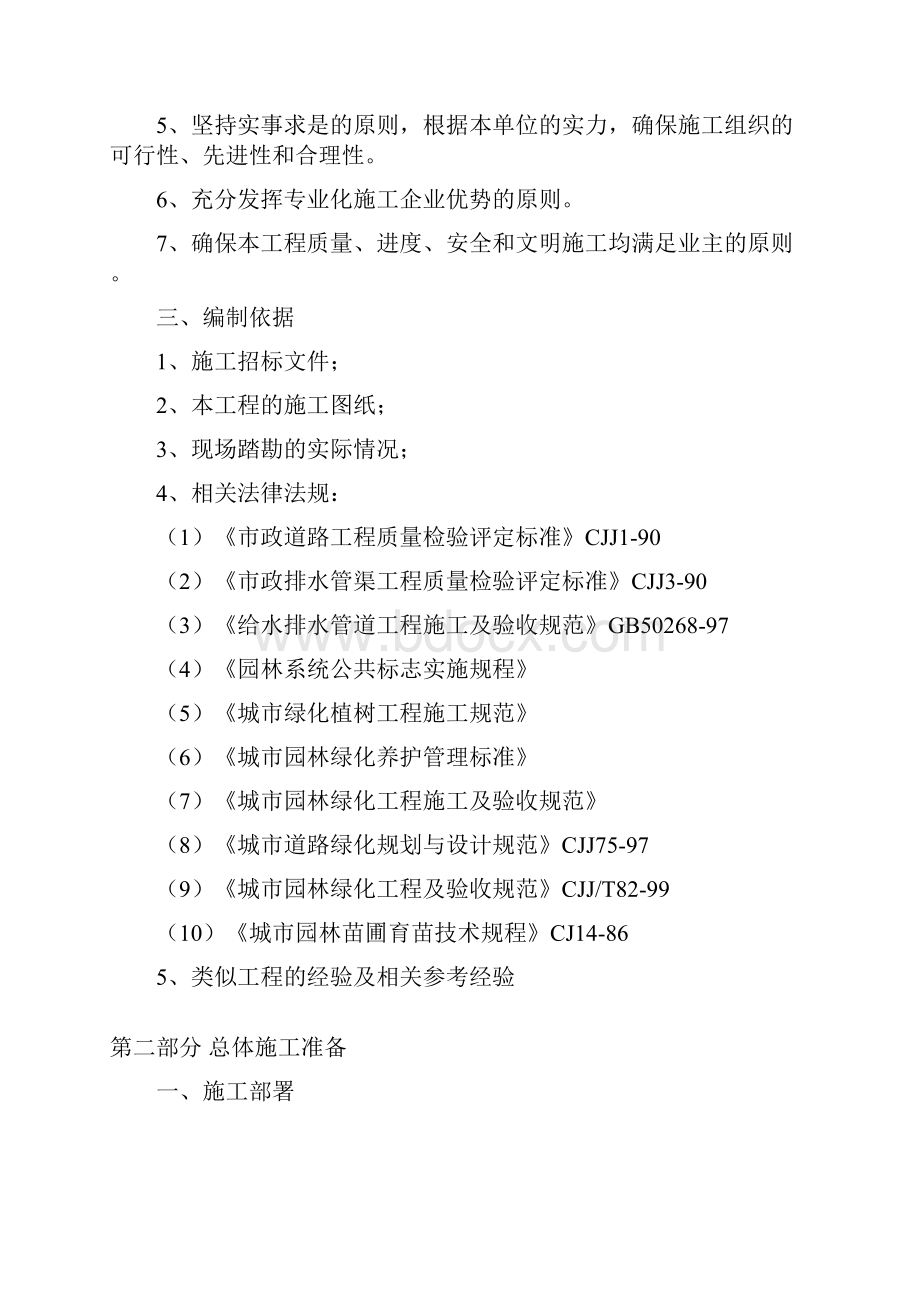 工厂厂区园林景观工程施工方案.docx_第2页