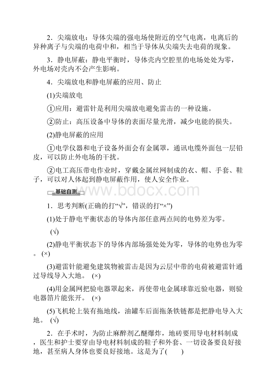 人教版物理选修31 第1章 7 静电现象的应用.docx_第2页