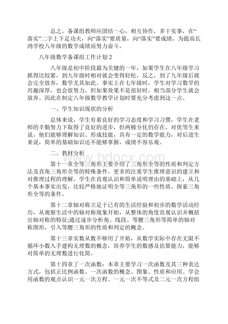 八年级数学备课组工作计划.docx_第2页