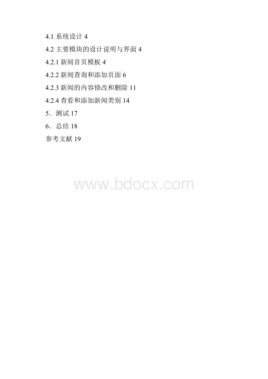 java课程设计.docx_第2页