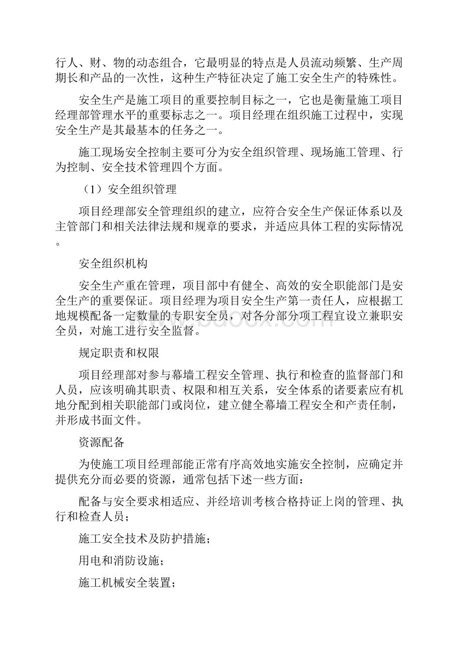 安全文明环保管理措施.docx_第3页