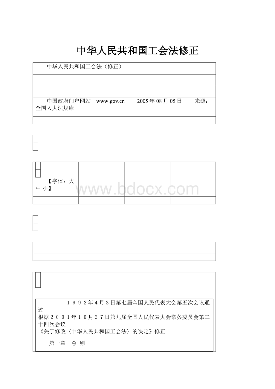 中华人民共和国工会法修正.docx_第1页