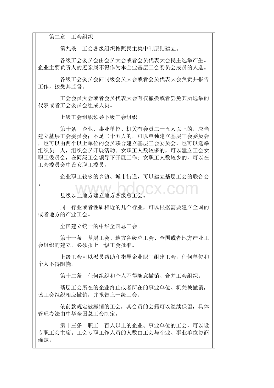 中华人民共和国工会法修正.docx_第3页