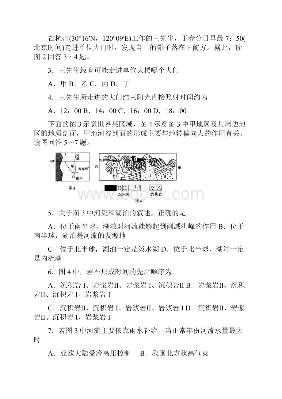 届高三调研考试地理试题.docx_第2页