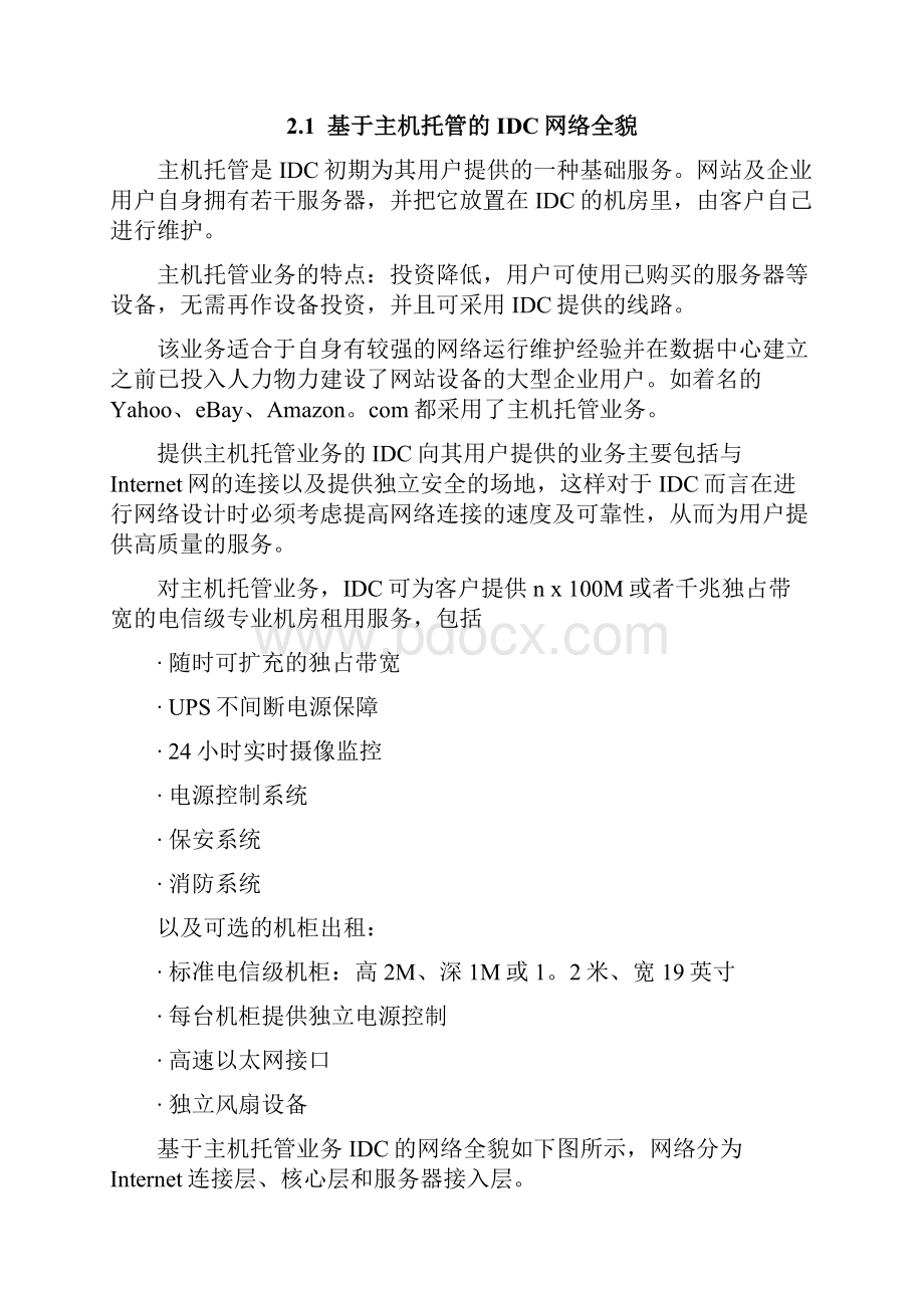 idc方案项目建议书.docx_第2页