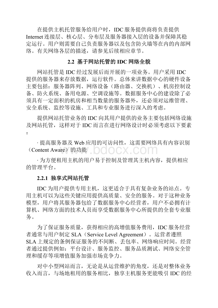 idc方案项目建议书.docx_第3页