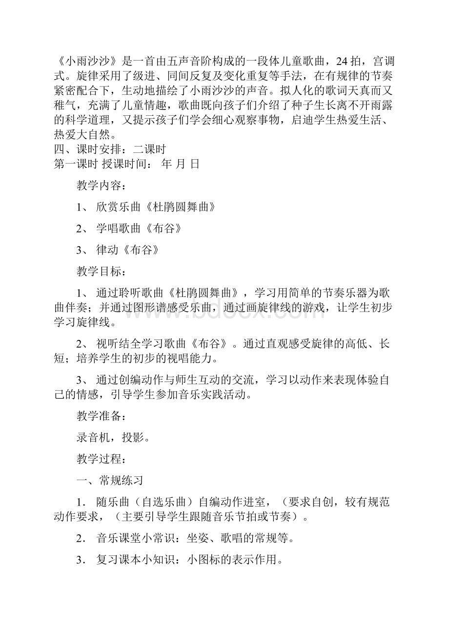 人教版小学一年级下册音乐教案1.docx_第2页