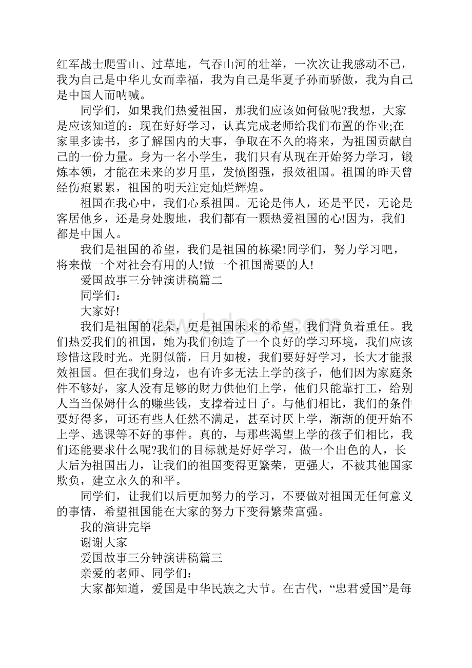 爱国故事三分钟演讲稿.docx_第2页