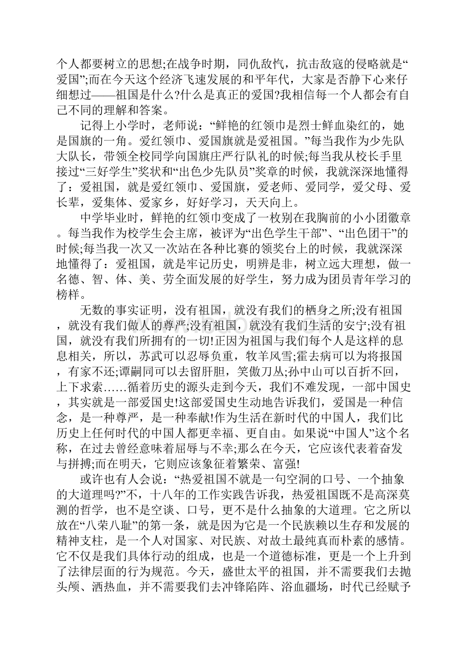 爱国故事三分钟演讲稿.docx_第3页