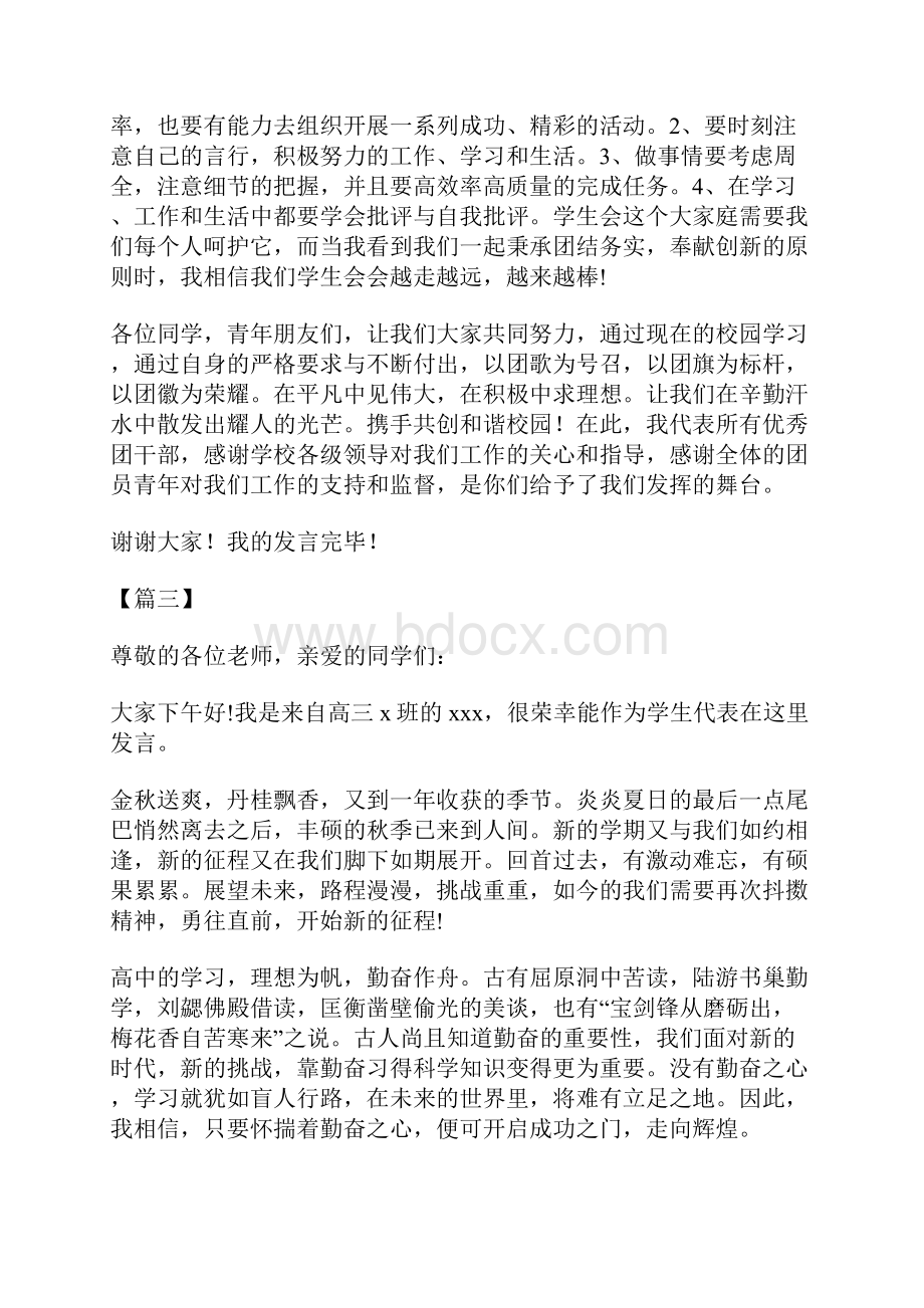 表彰大会优秀学生代表演讲稿七篇.docx_第3页